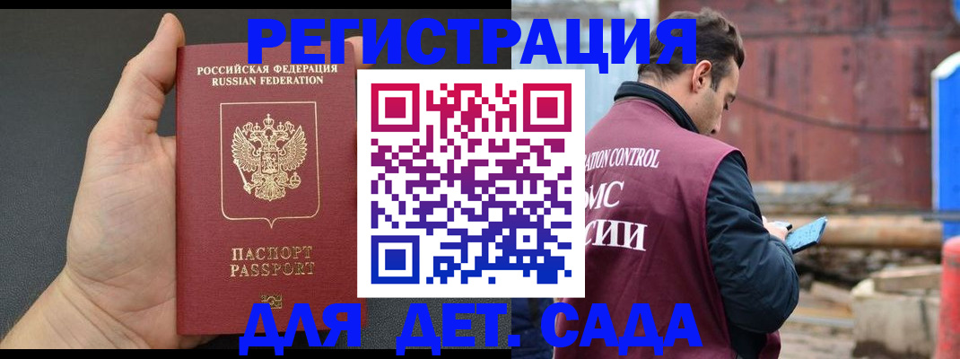 временная регистрация для школы в Клине