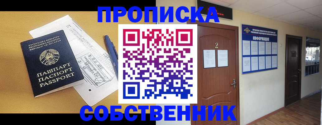 прописка для кредита в Клине