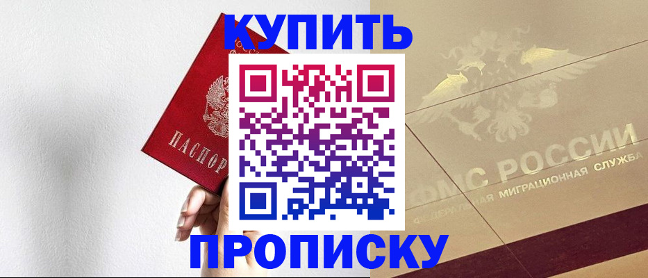 прописка в Клине